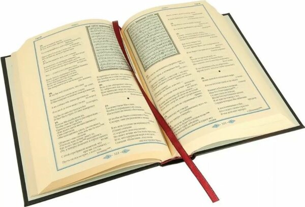 Коран на русском