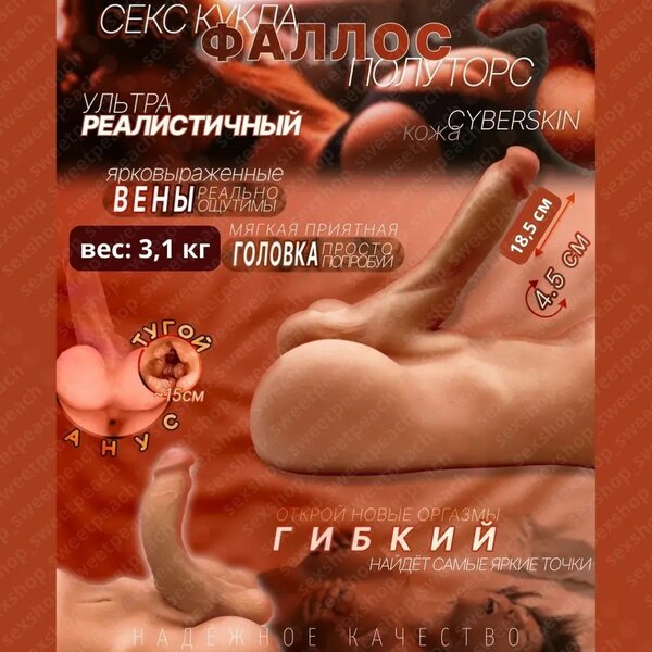 Мужской Торс 3,1кг