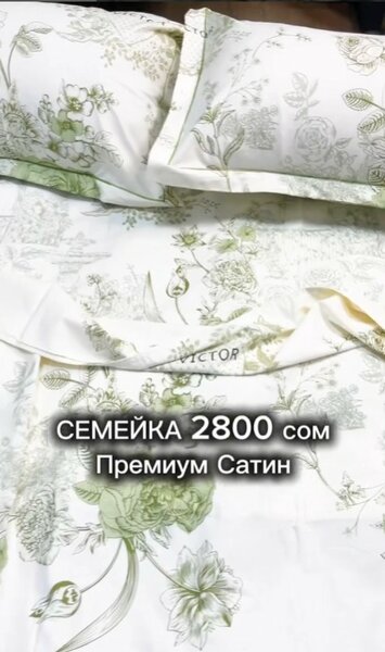 Семейный комплект постельного белья