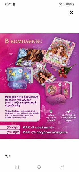 Трансформационная игра для женщин "Женское Счастье"