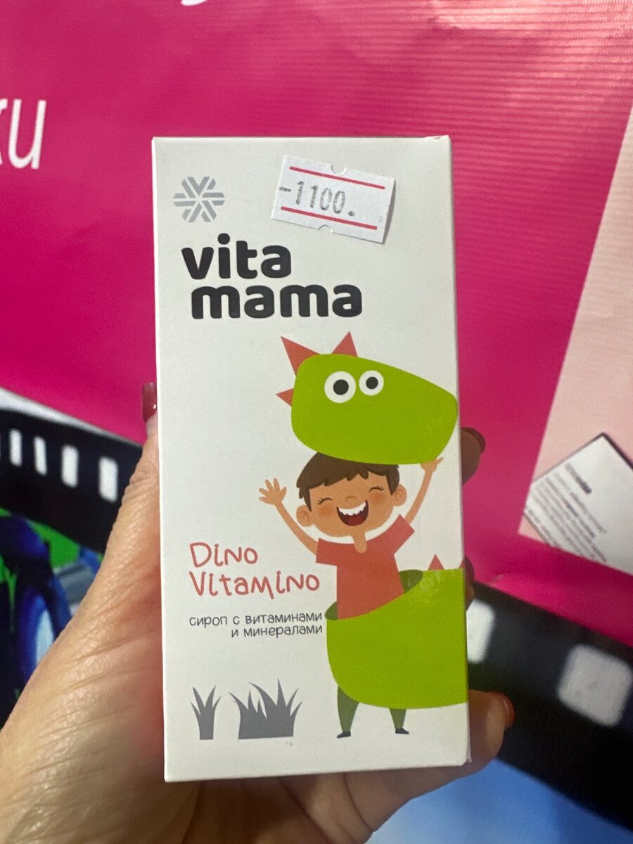 Комплексный витамины для детей