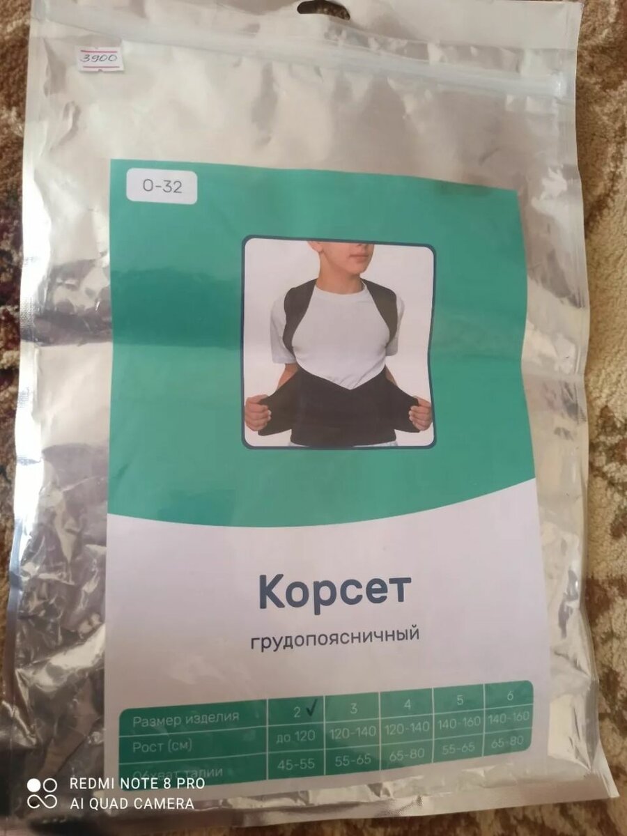 Грудопоясничный корсет детский