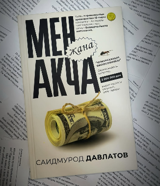 Книга "Мен жана акча"