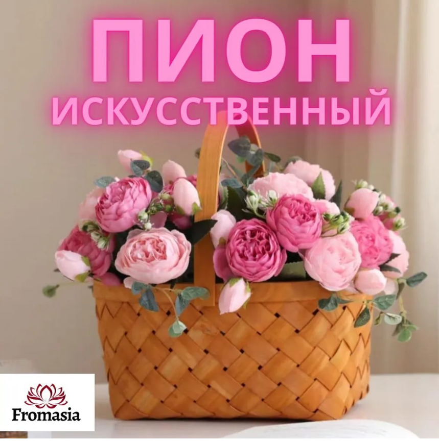 Fromasia Цветы поштучно,1шт