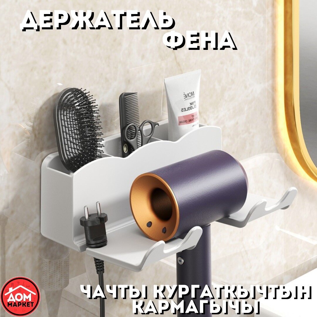 Держатель фена WHITE/BLACK