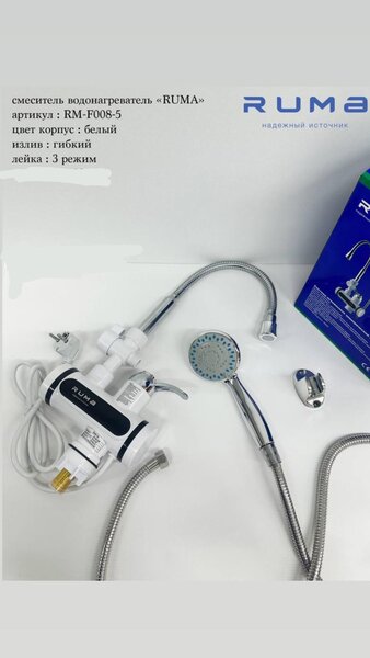 Водонагреватель