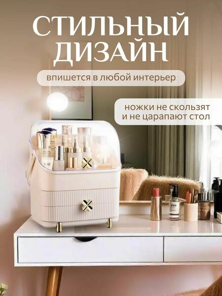 Органайзер для косметики