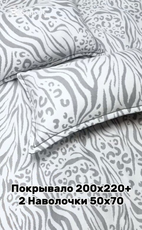 Покрывало+2наволочки