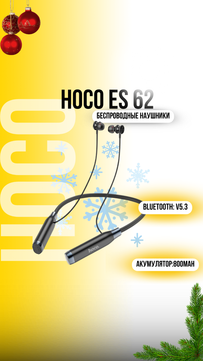 Наушники HOCO ES62