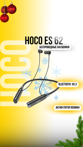 Наушники HOCO ES62
