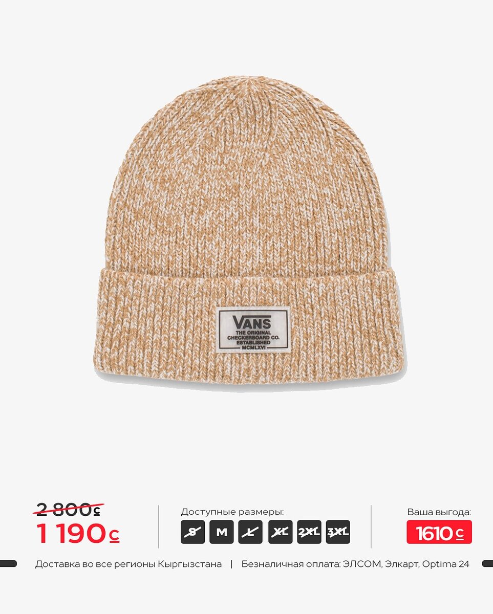 Мужская зимняя шапка Vans размер M