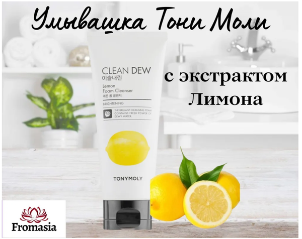 Пенка для умывания с экстрактом лимона