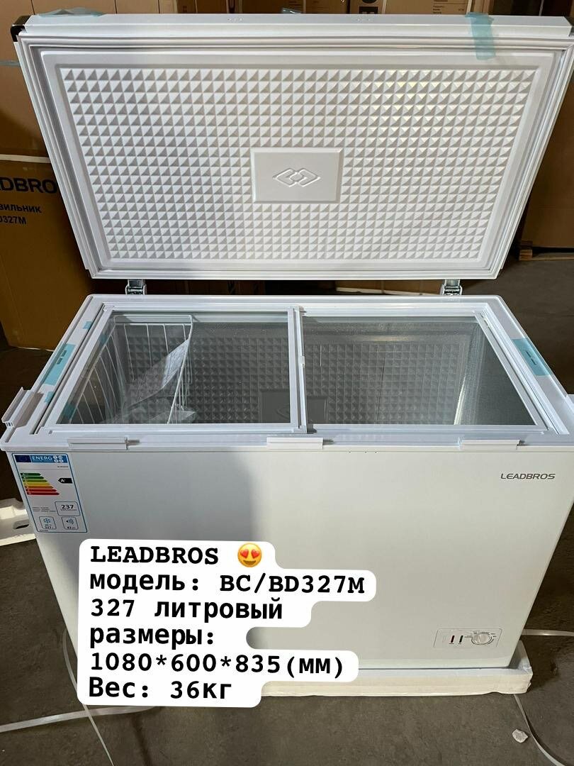 Морозильник