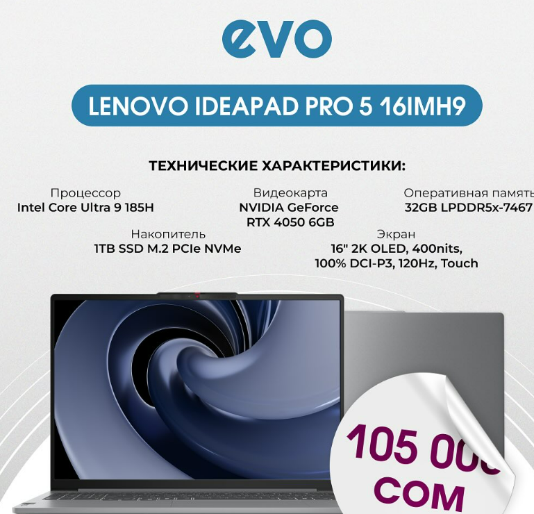 🔥 LENOVO IDEAPAD PRO 5 16IMH9 – мощность в тонком корпусе!