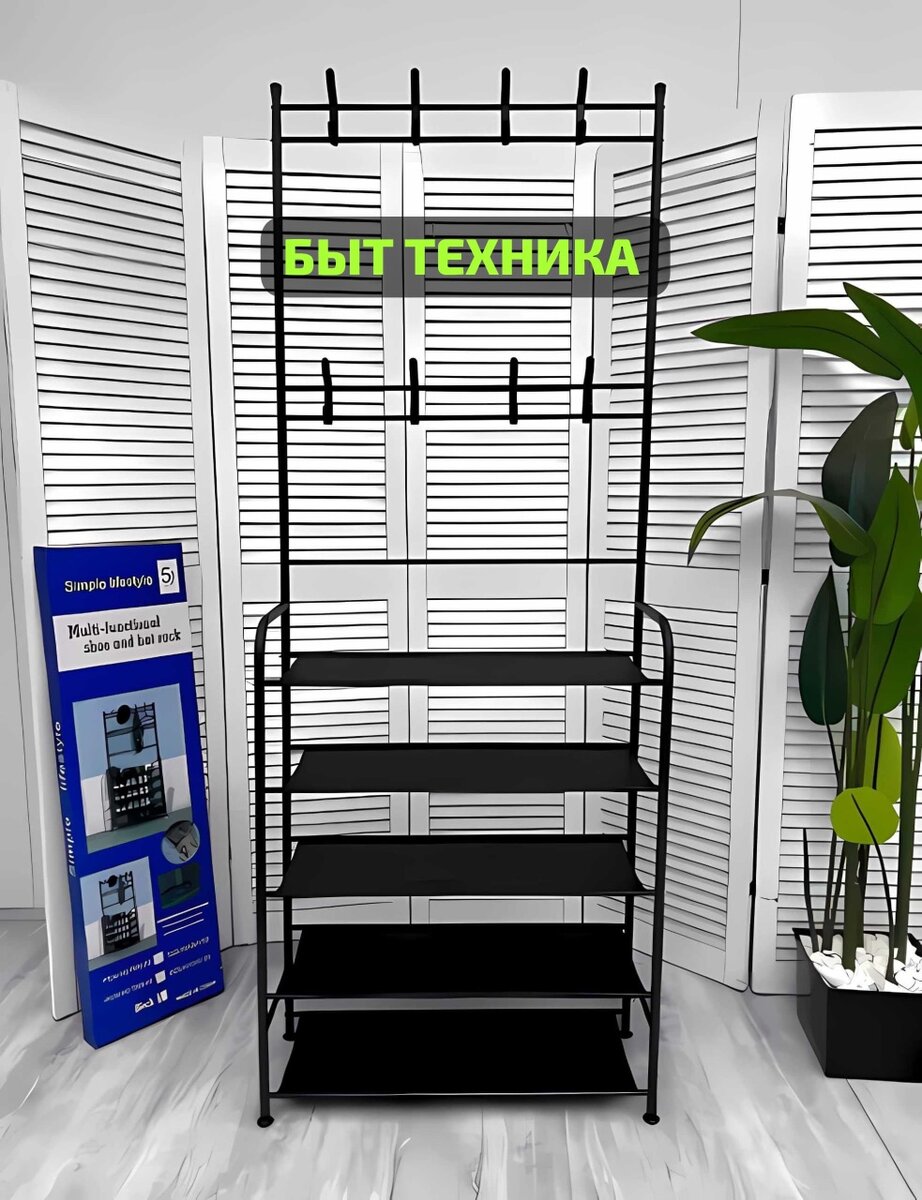 Вешалка + Полка для обуви