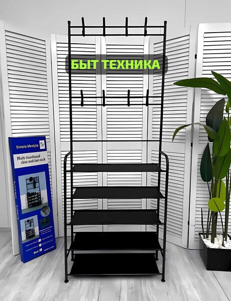 Вешалка + Полка для обуви