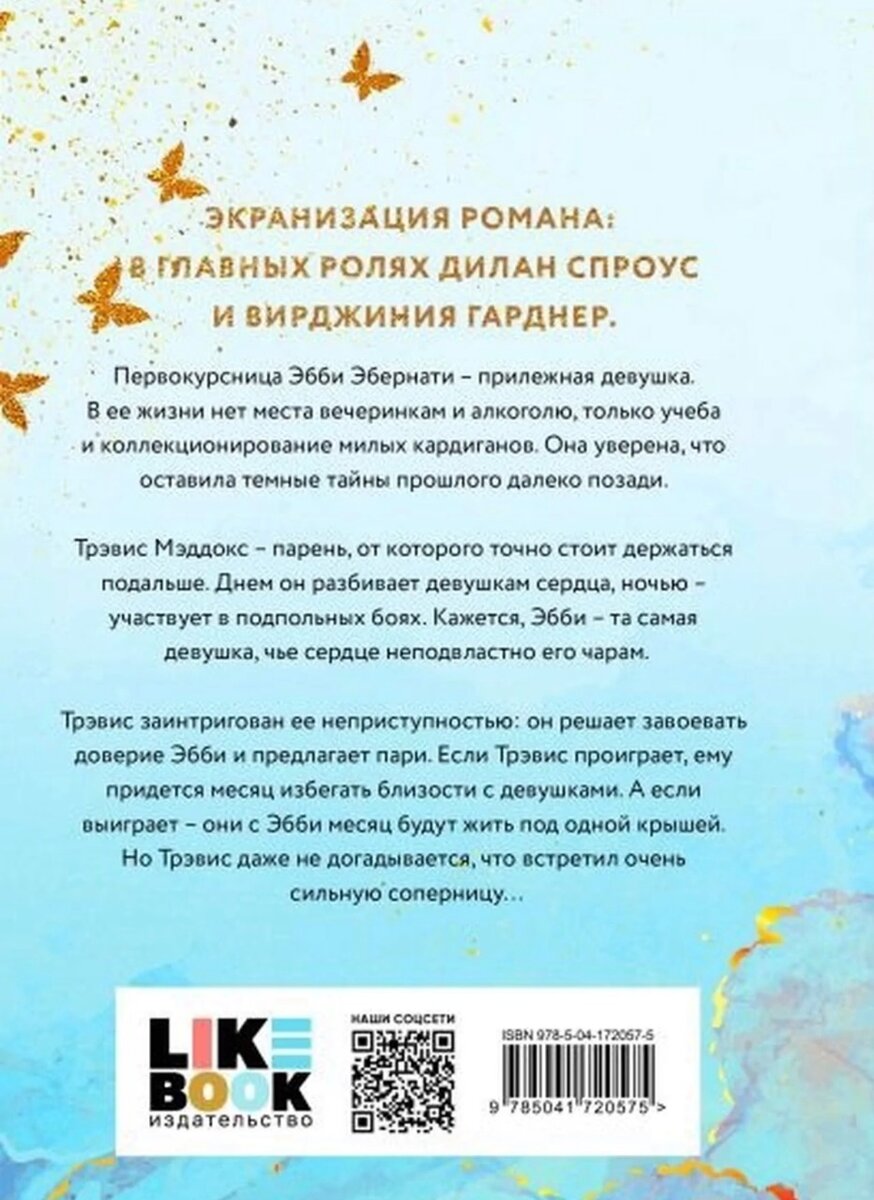 Книга «Мое прекрасное несчастье» автора Джейми Макгвайр