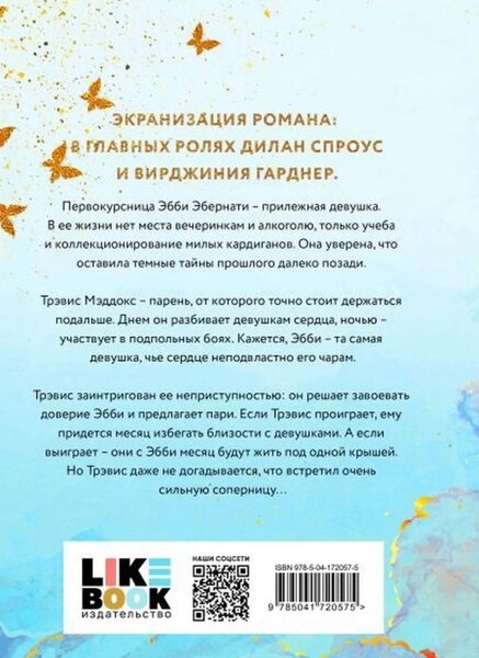 Книга «Мое прекрасное несчастье» автора Джейми Макгвайр