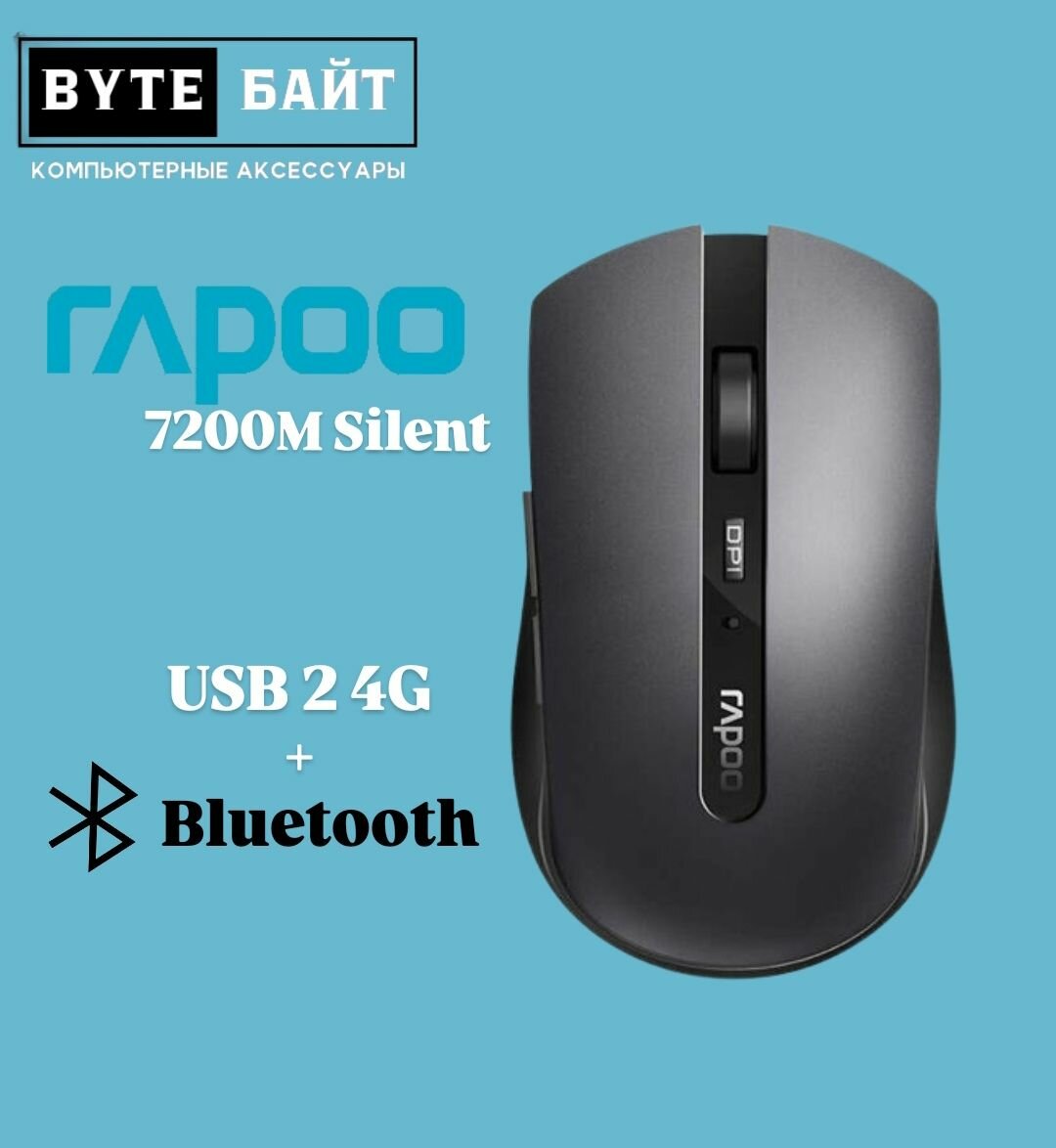 Rapoo M300G мышь беспроводная бесшумная