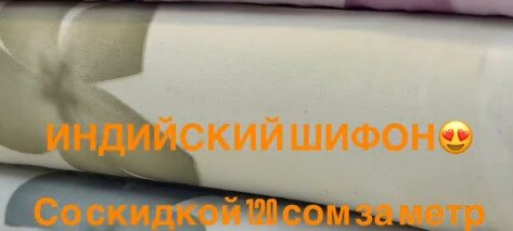 Красивый индийский шифон