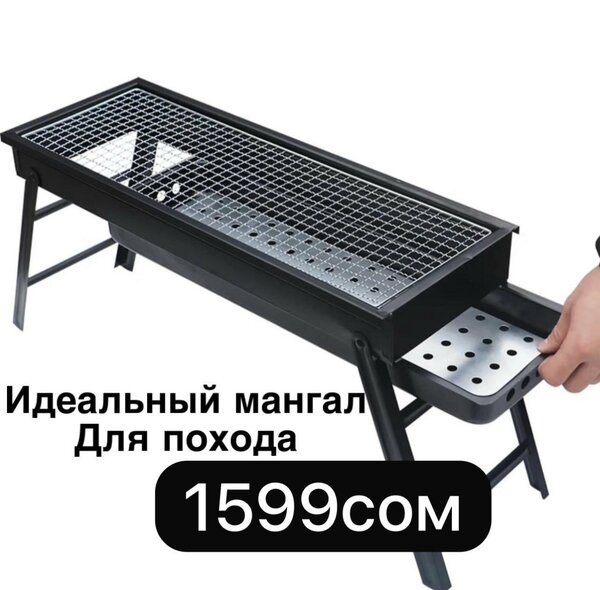 Портативный BBQ мангал