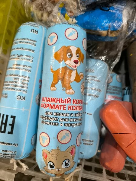 влажный корм для животных в виде колбасы