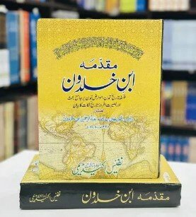 Muqadma Ibn Khaldoon