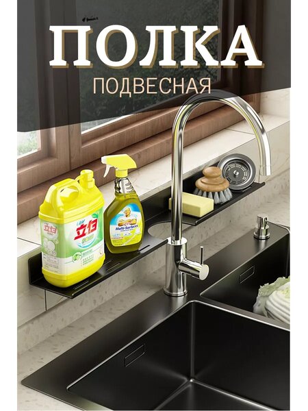Подвесная полка для раковины
