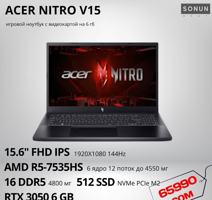 Игровой ноутбук ACER NITRO V15