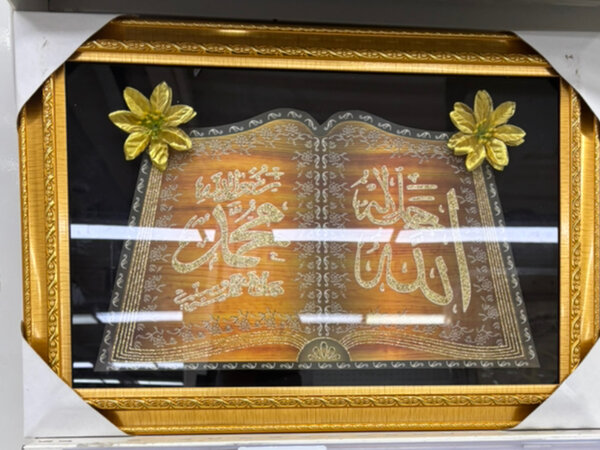 Cadre décoratif Allah