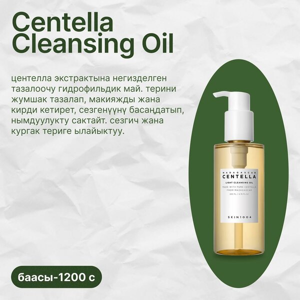 Centella Cleansing Oil