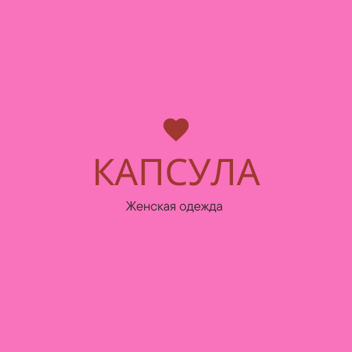 КАПСУЛА 