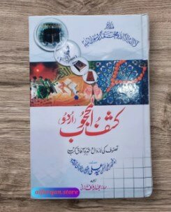 Kashf ul Mahjoob (Urdu) Farooqi