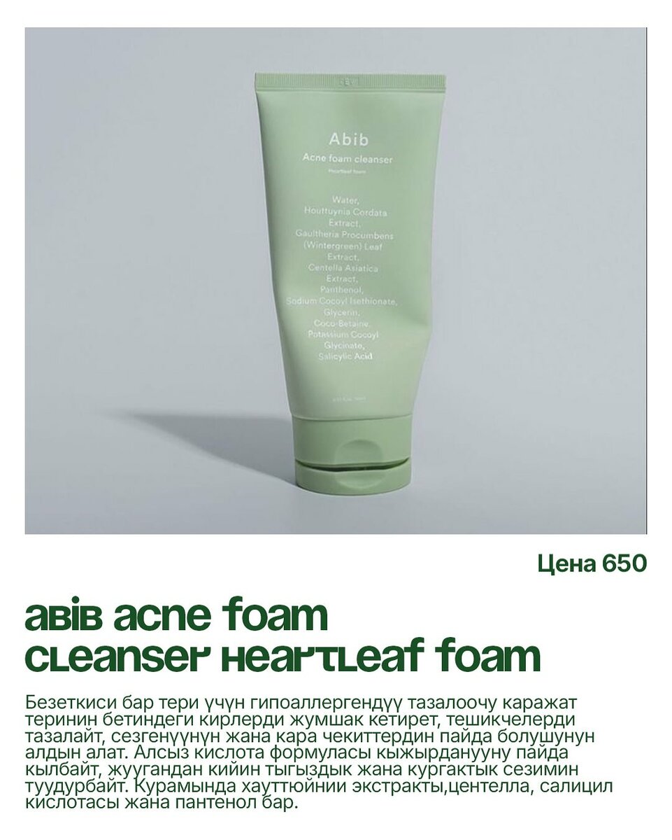авів acne foam cleanser heartleaf foam