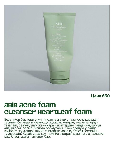 авів acne foam cleanser heartleaf foam