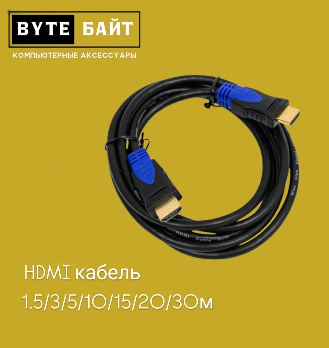 HDMI кабель 1.5 м