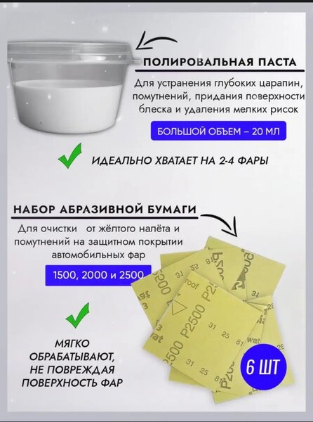 Полировка фар