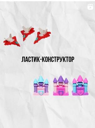 Резинка-конструктор