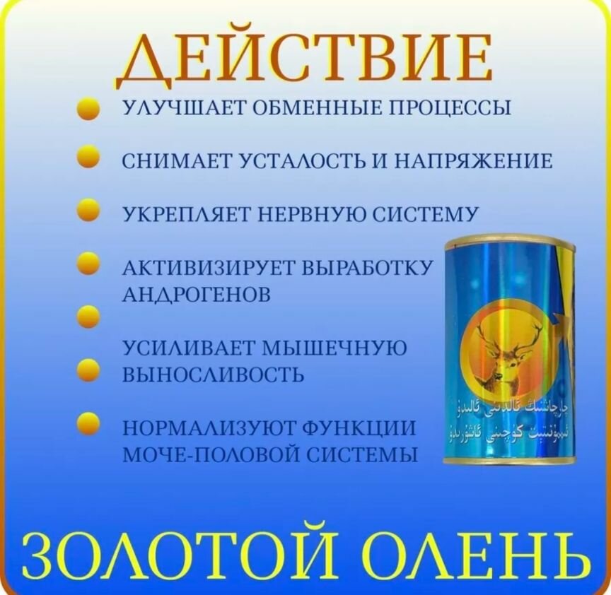 Золотой Олень