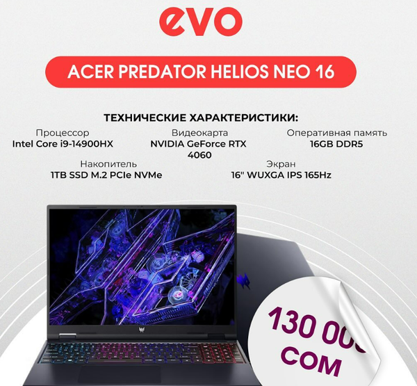 🔥 Acer Predator Helios Neo 16 — невероятно мощный ноутбук для геймеров и профессионалов, которые не готовы к компромиссам! Этот зверь обеспечит плавный игровой процесс и высокую производительность даже в самых требовательных задачах.