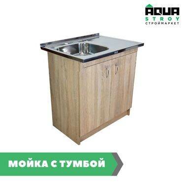 Мойка с тумбочкой Avina 50x80
