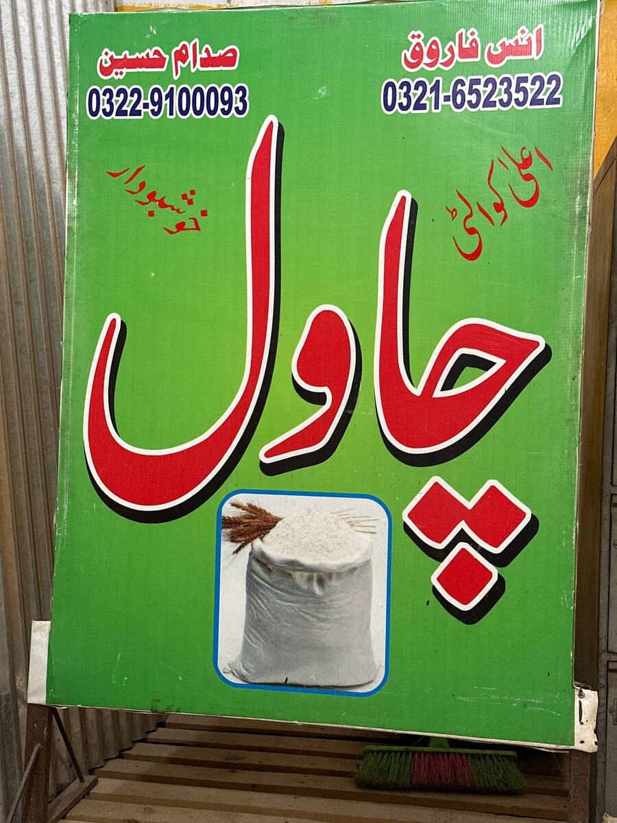 Rice (Basmati,Sella,Kainat,Steam,Short green)