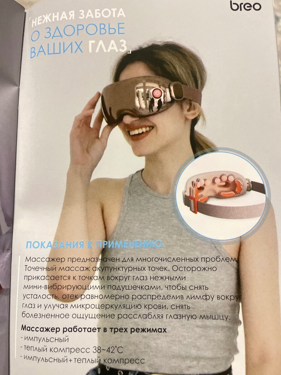 SKG массажер для глаз