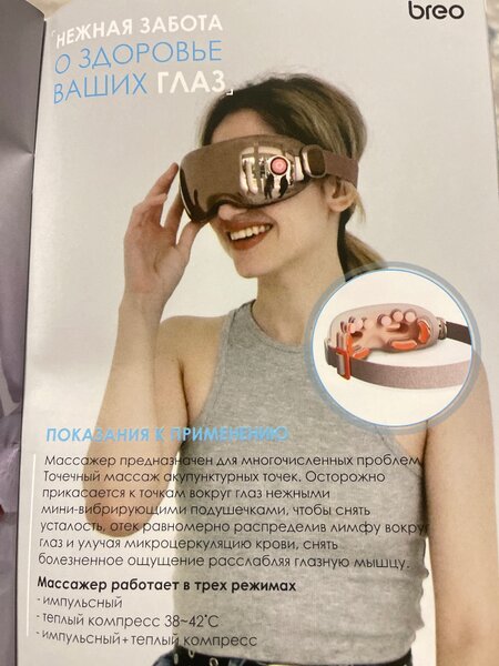 SKG массажер для глаз