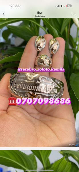 Кольцо с браслетом