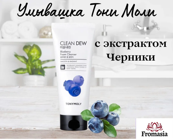 Умывалка Тони Моли с экстрактом черники