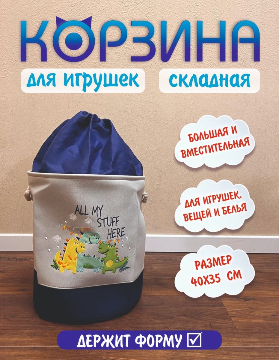 Корзина для хранения игрушек