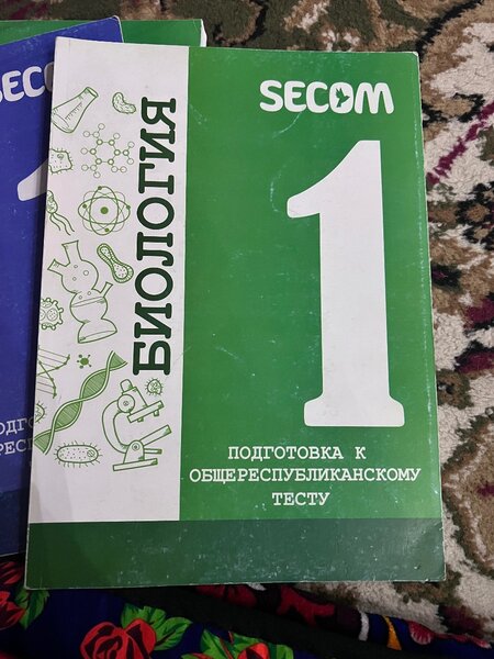 Биология 1 часть secom