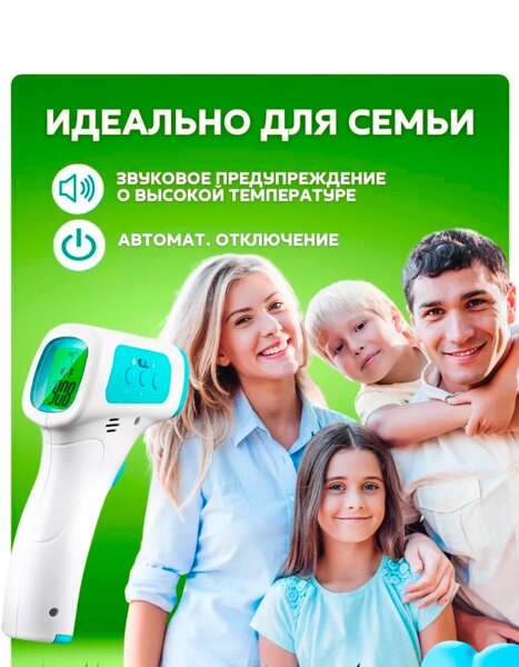 Бесконтактный инфракрасный термометр!Он обладает инфракрасны
