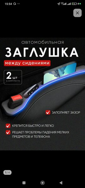 Заглушка между сиденьями